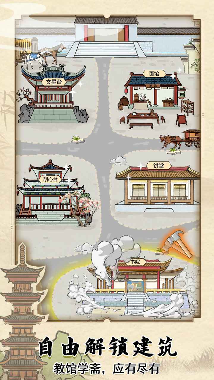古代书院模拟器破解版