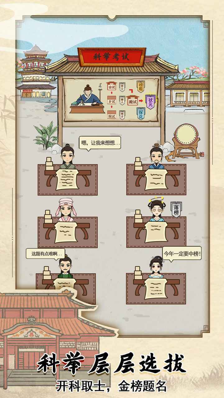 古代书院模拟器破解版