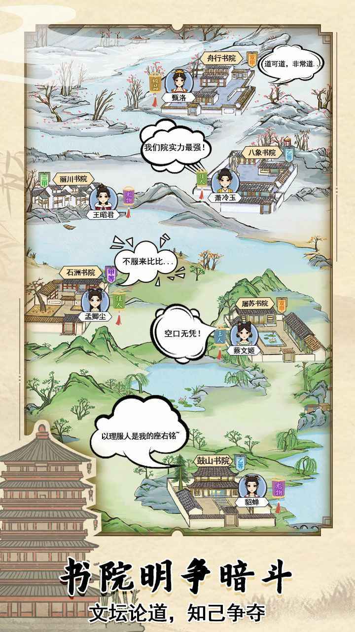 古代书院模拟器破解版