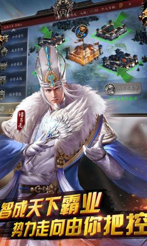 霸权三国志