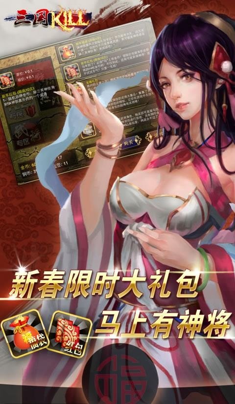 三国kill破解版全神将