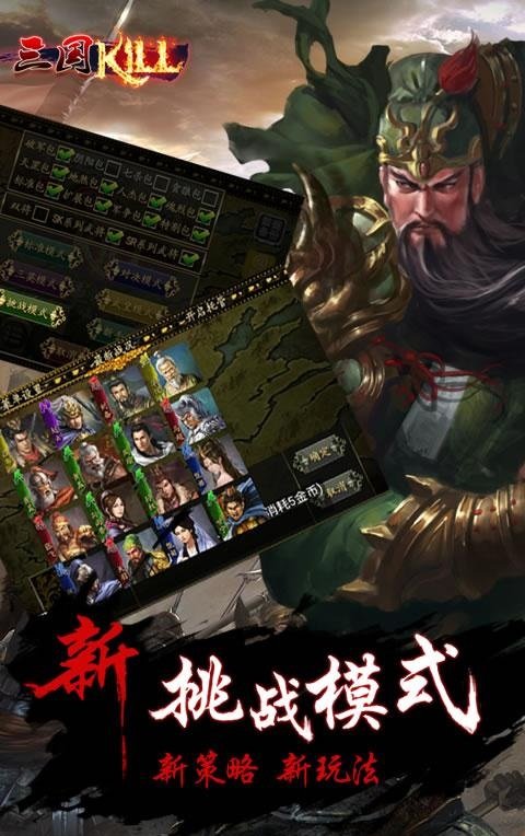三国kill破解版全神将