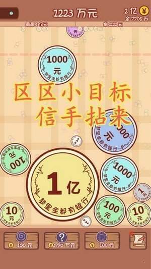合成一个亿红包版