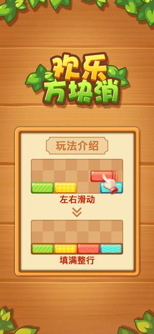 欢乐方块消红包版下载