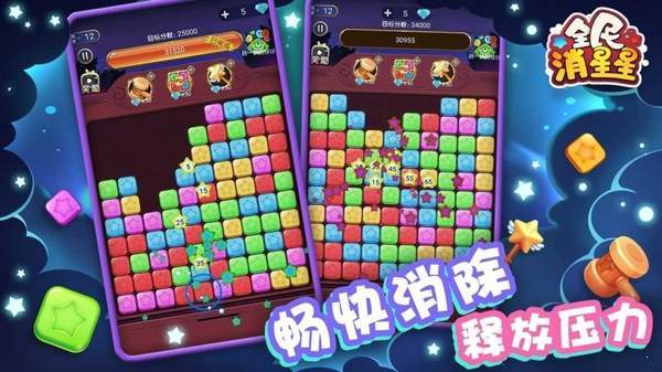 全民消星星红包版下载