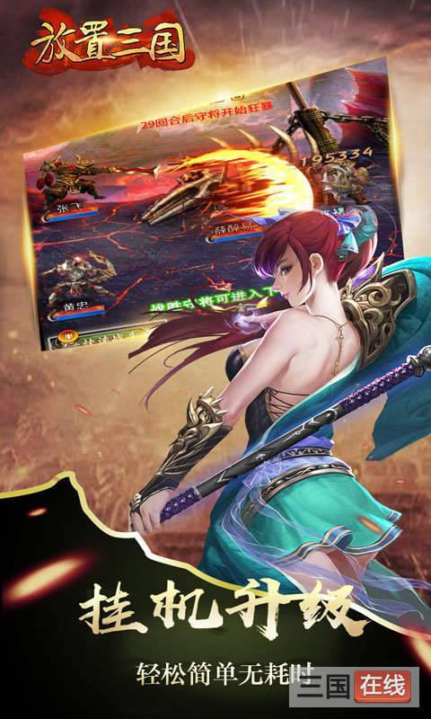 放置三国高V版