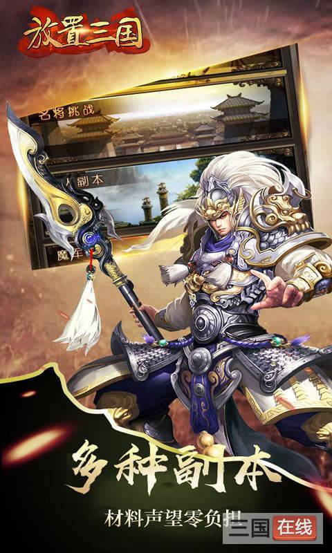放置三国高V版