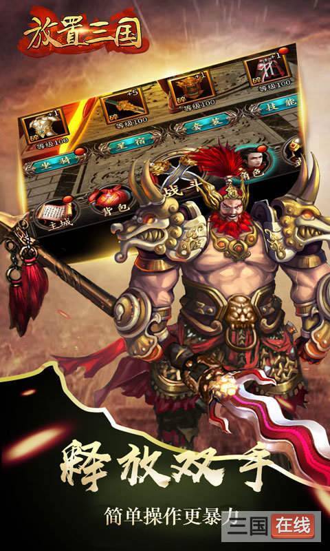 放置三国高V版