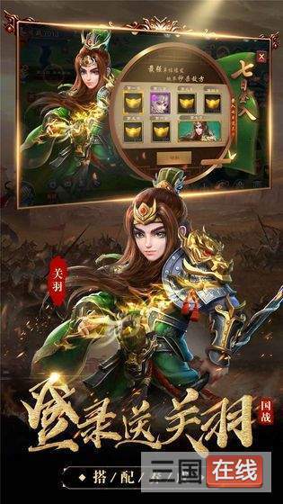 明星版放置三国