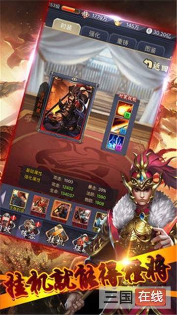 真放置三国红包版下载