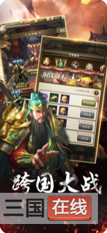 放置三国名将游戏