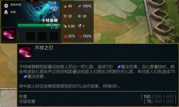 《云顶之弈》S5赛季卡特琳娜属性介绍