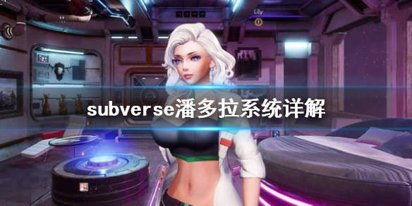 Subverse