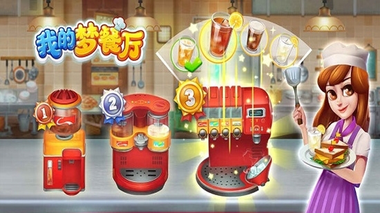 我的梦餐厅安卓版