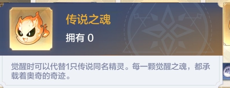 《奥奇传说》传说之魂获取方法介绍