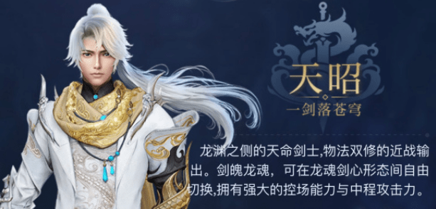 《天谕》手游天昭加法术攻击还是物理攻击