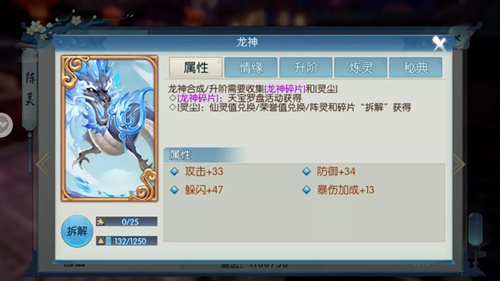 《诛仙》手游新橙色阵灵龙神获取攻略