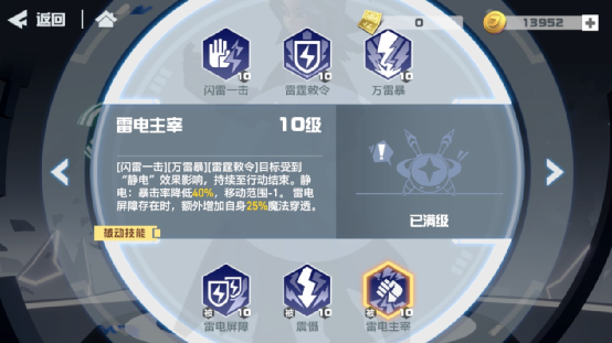 《凹凸世界》雷霆技能详解