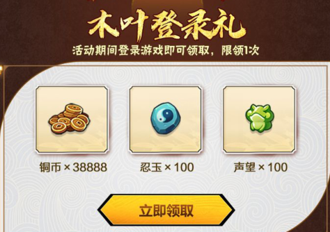 《火影忍者》手游2021周年庆邀请函礼包