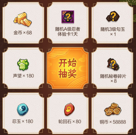 《火影忍者》手游2021周年庆邀请函礼包