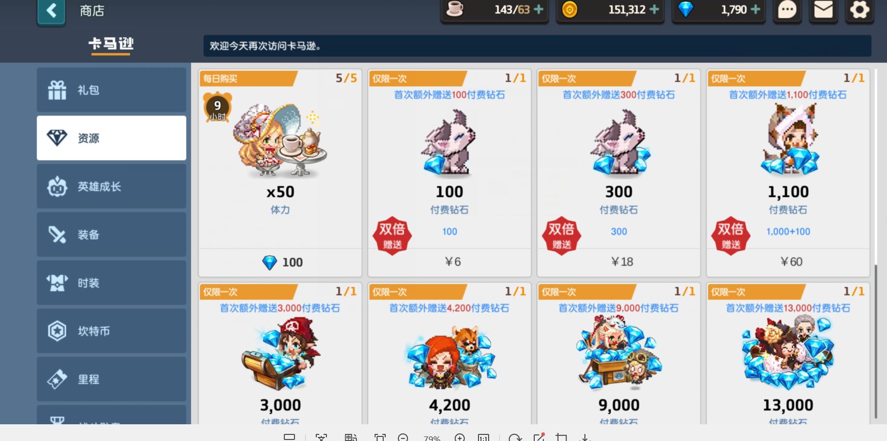 坎公骑冠剑开服氪金及钻石使用方法