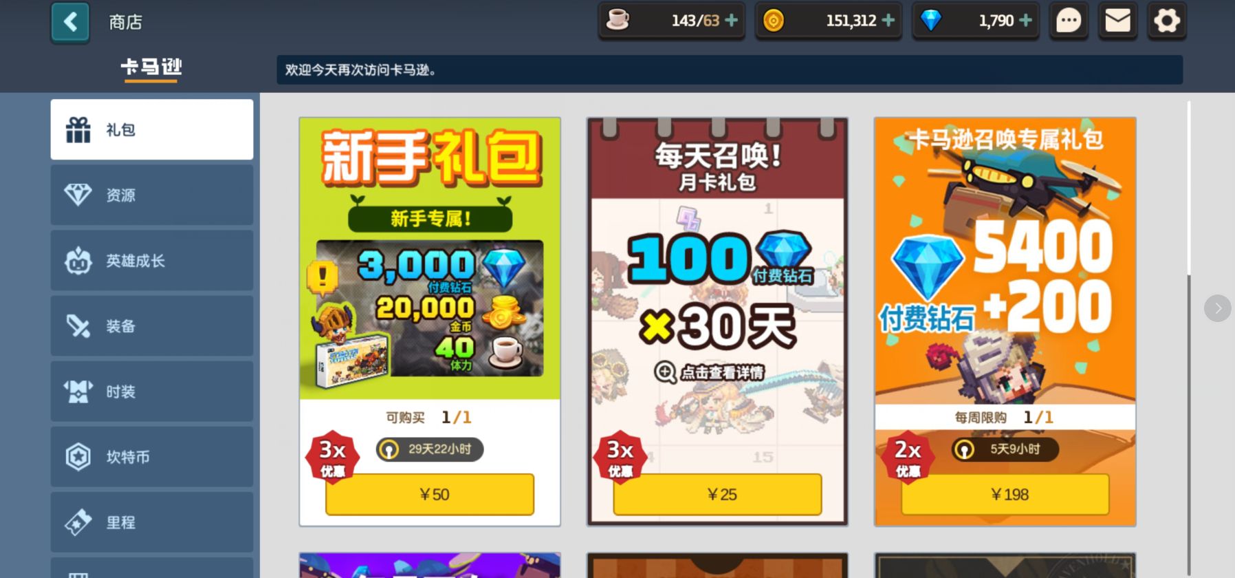 坎公骑冠剑开服氪金及钻石使用方法