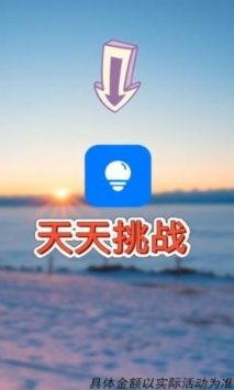 天天挑战安卓版