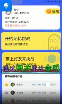 天天挑战安卓版