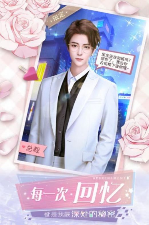 全能总裁免费版