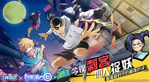 刺客伍六七中文汉化版