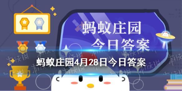 落霞与孤鹜齐飞秋水共长天一色出自哪篇文章 支付宝蚂蚁庄园4月28日每日答案最新