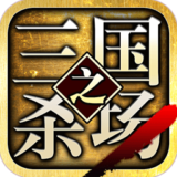三国之杀场ol