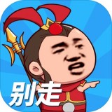 别走等我去喊人