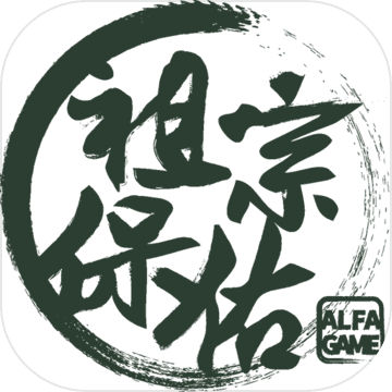 祖宗保佑测试版