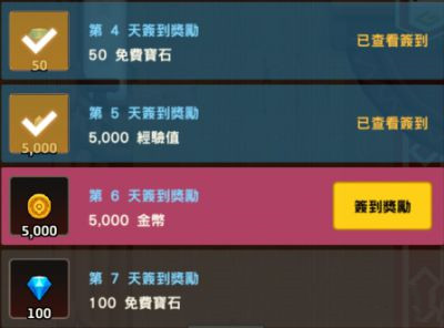 《坎公骑冠剑》钻石免费领取的方法