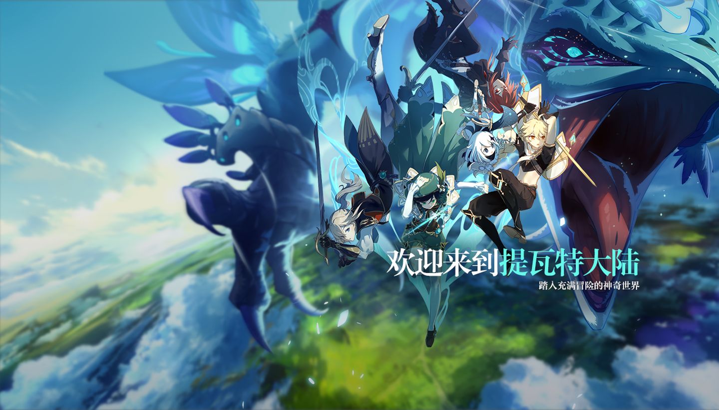 《原神》1.5版本开始前的准备