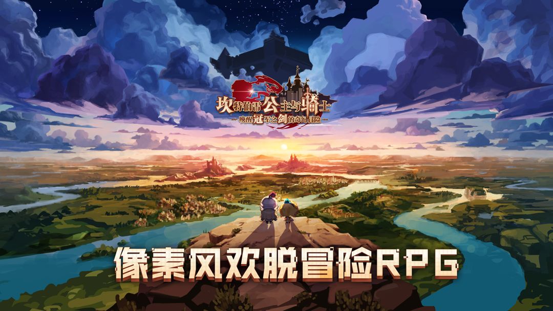 《坎公骑冠剑》开局人物性格选择