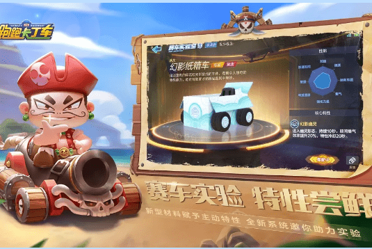 《跑跑卡丁车》手游加农炮获得方法