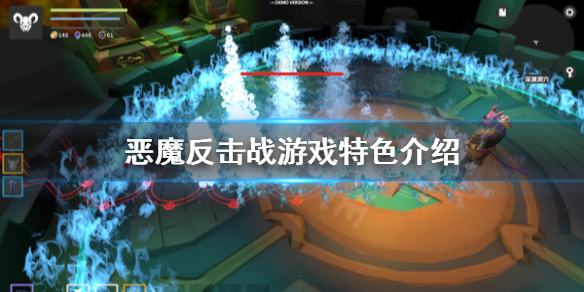 《恶魔反击战》好玩吗 游戏特色介绍
