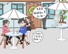 情侣求生欲第16关攻略