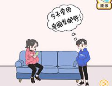 情侣求生欲第30关攻略
