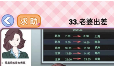 你有问题第33关攻略