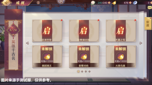 三国志幻想大陆官渡之战全成就达成条件攻略