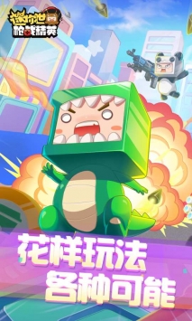 迷你世界枪战精英小最新版