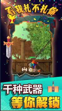 看我扎不扎你最新版