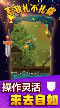 看我扎不扎你最新版