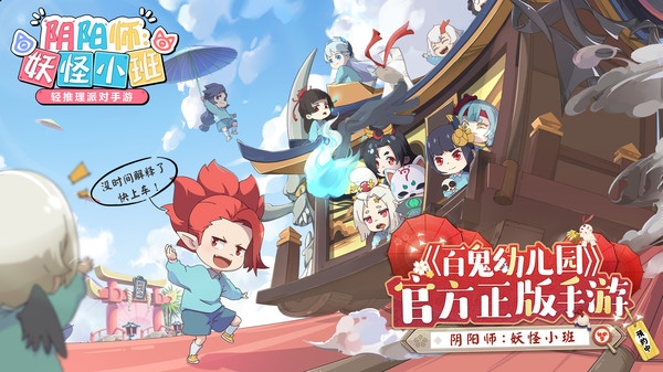 阴阳师妖怪小班bt破解版