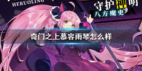 奇门之上 奇门之上