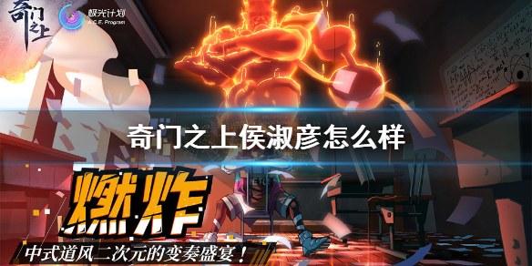 奇门之上 奇门之上