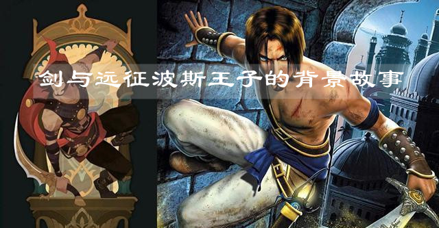 剑与远征 剑与远征